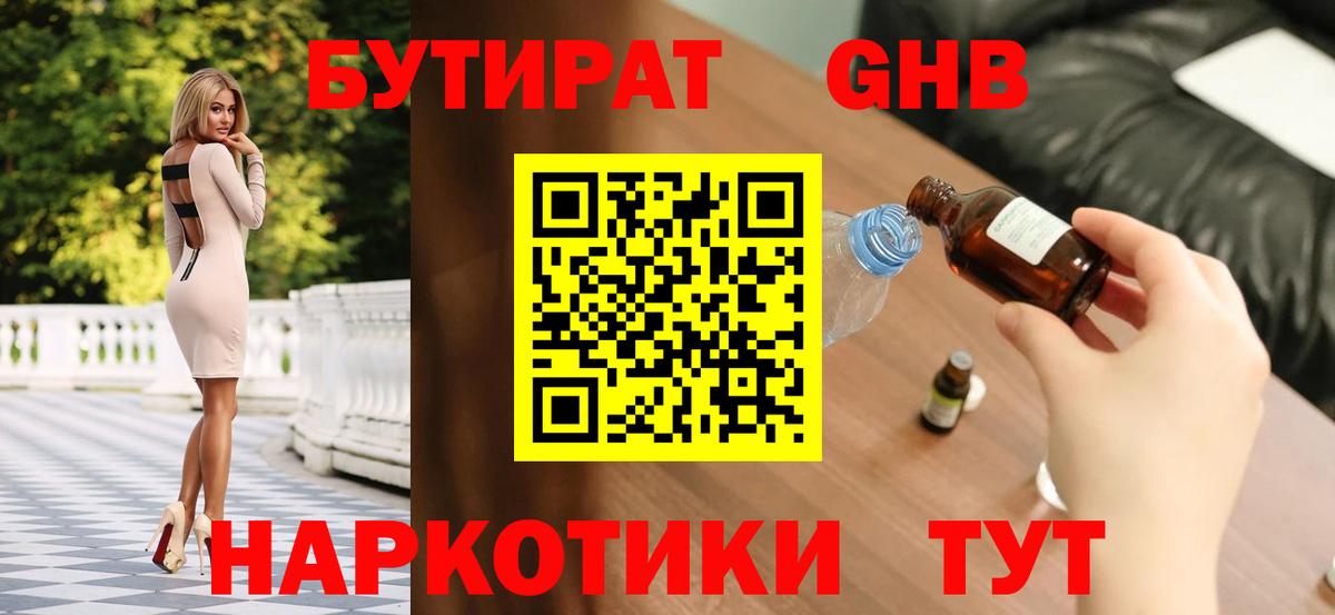 БУТИРАТ буратино Прохладный