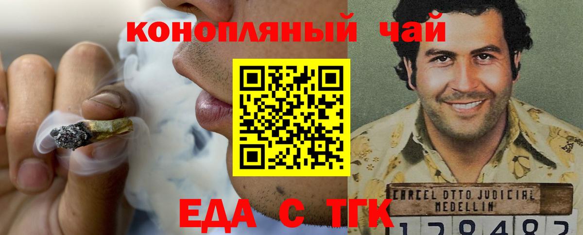 Еда ТГК конопля  Вход с VPN  Прохладный 