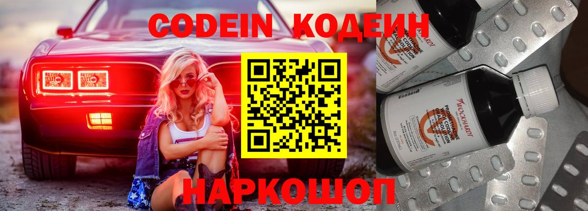 Кодеиновый сироп Lean Purple Drank  Вход с VPN  Прохладный  Кодеин Purple Drank 