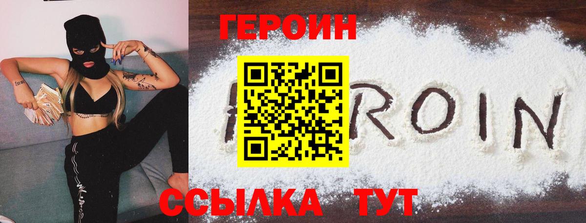 Прохладный  Героин  Вход с VPN  ГЕРОИН VHQ 