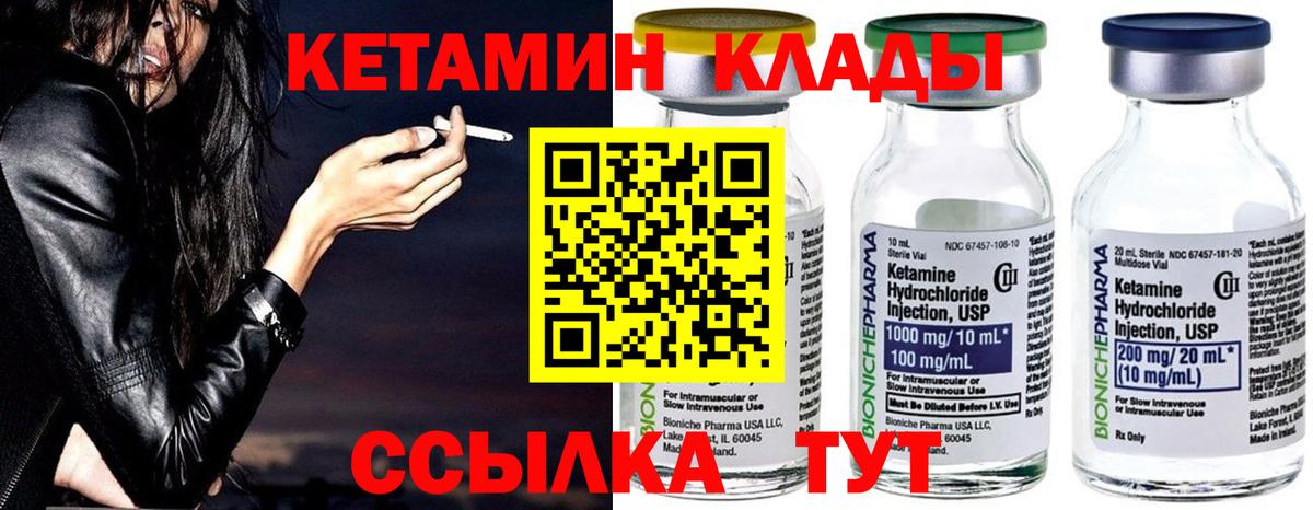 Прохладный  КЕТАМИН VHQ  Вход с VPN 