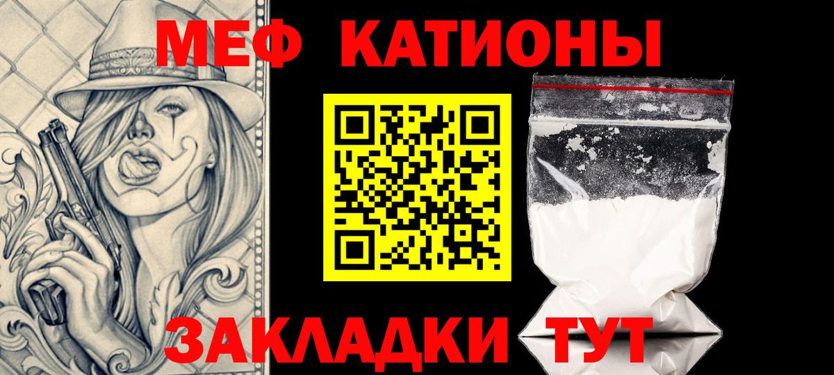 Меф мяу мяу мука Прохладный