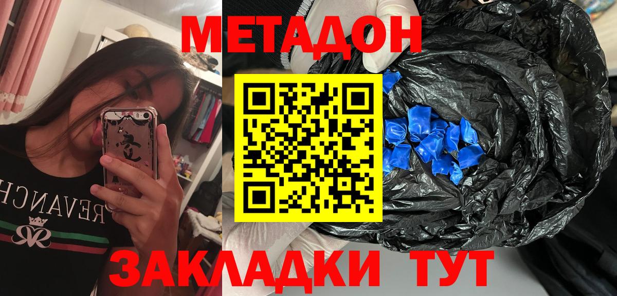 Метадон VHQ  Вход с VPN  Прохладный  Метадон кристалл 