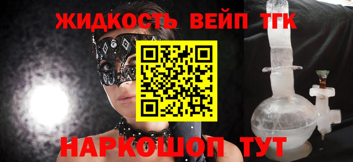 ТГК концентрат  ТГК вейп с тгк  Вход с VPN  Прохладный 